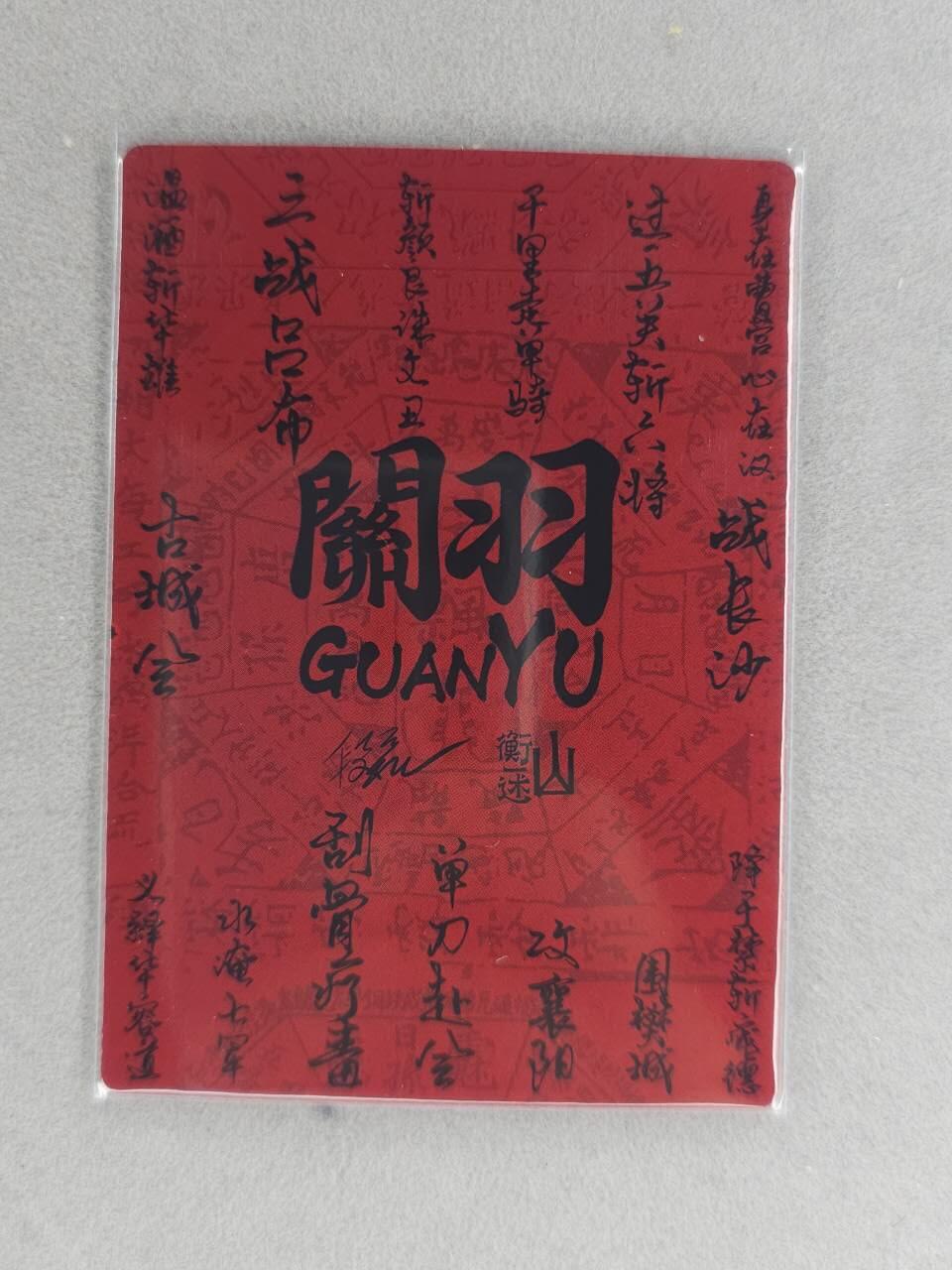 龙虎卡牌六六场 （无佣金，周六结拍，欢迎送拍） 粗闪卡 山衡一述 段磊-关羽