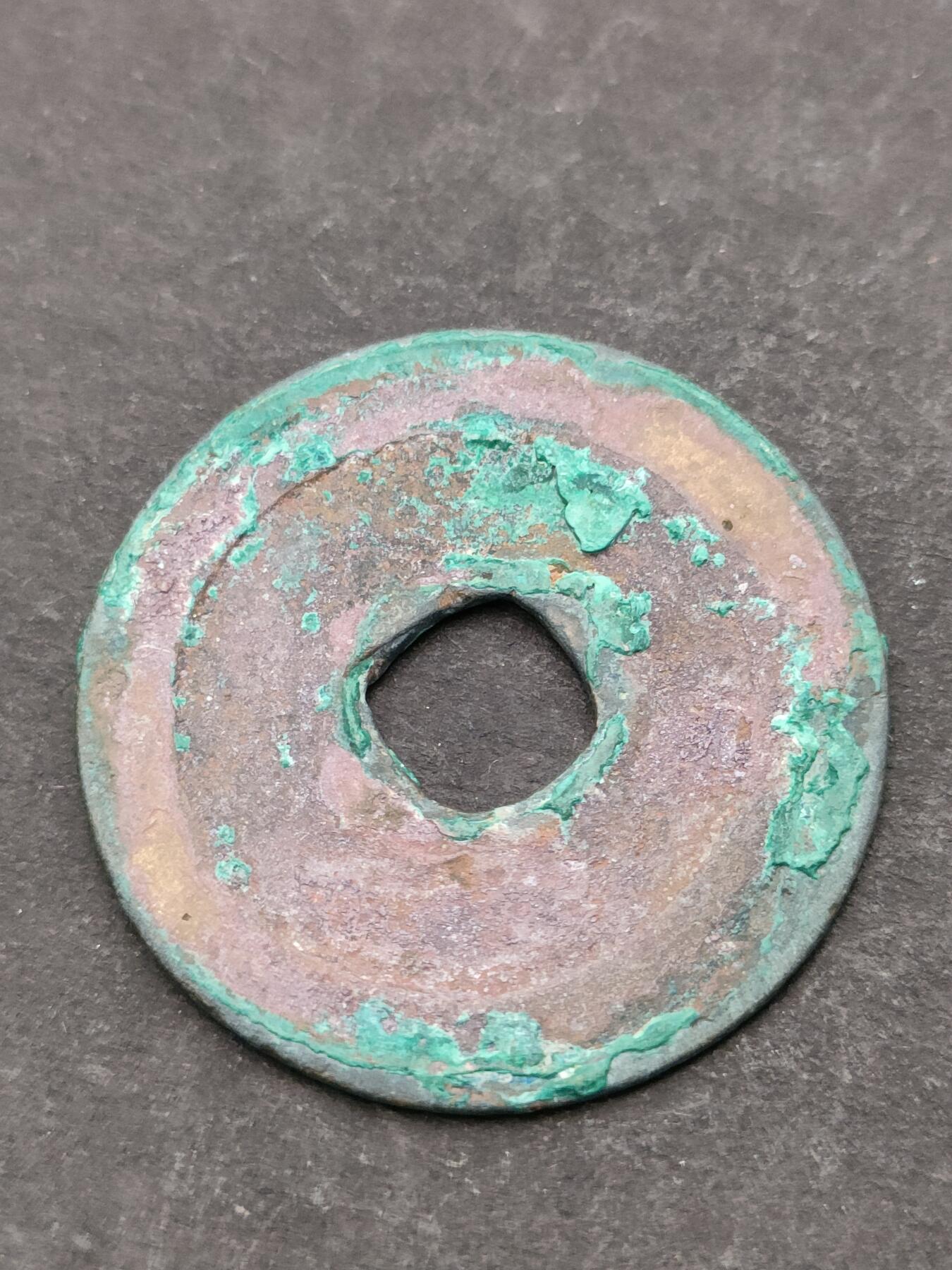 猩哥外币小铺➨【第205场】 祥符元宝