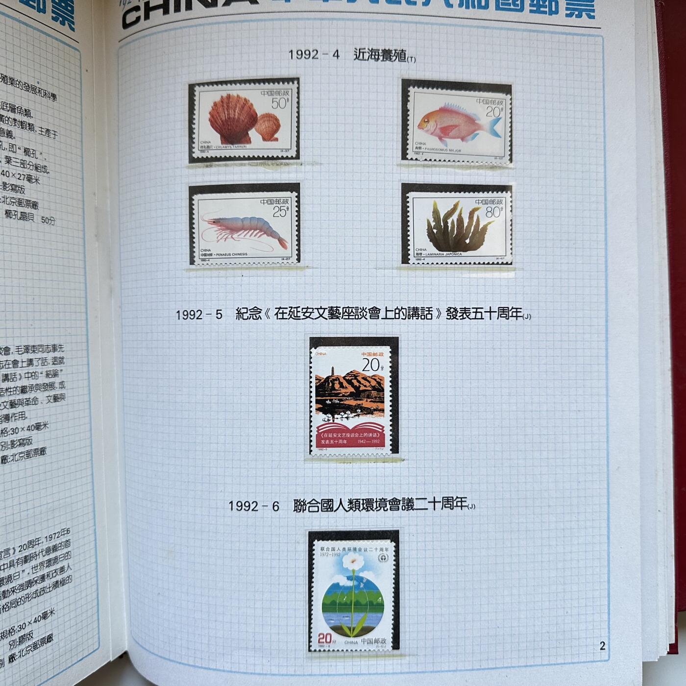 🌹外币初藏🌹🐯2025年第137场  每周二四六晚8️⃣点 接代拍 1992年邮票年册