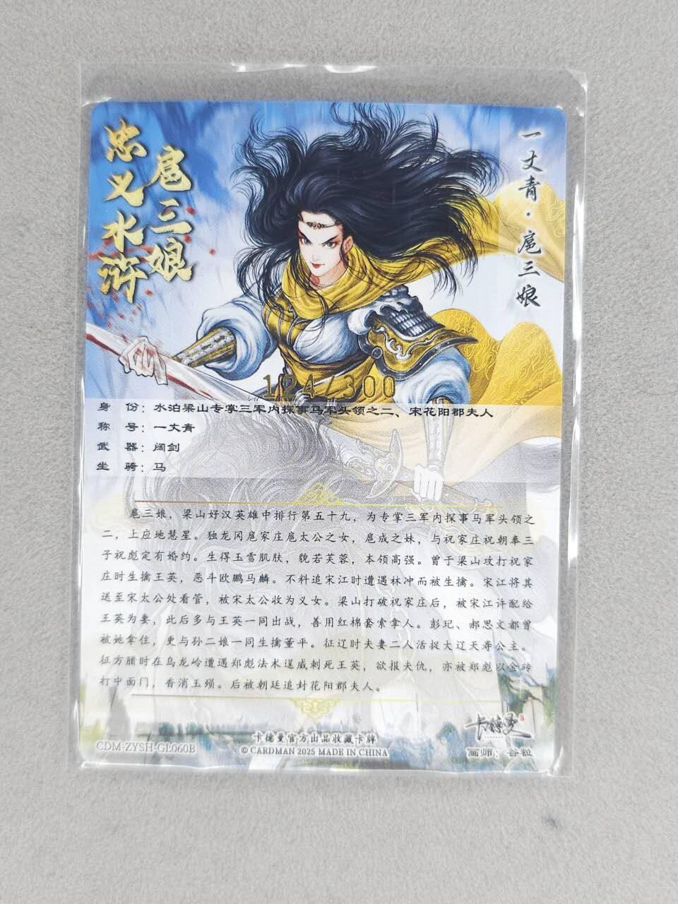 龙虎卡牌六六场 （无佣金，周六结拍，欢迎送拍） 粗闪卡 卡德曼 谷粒-三色三娘（60 B）