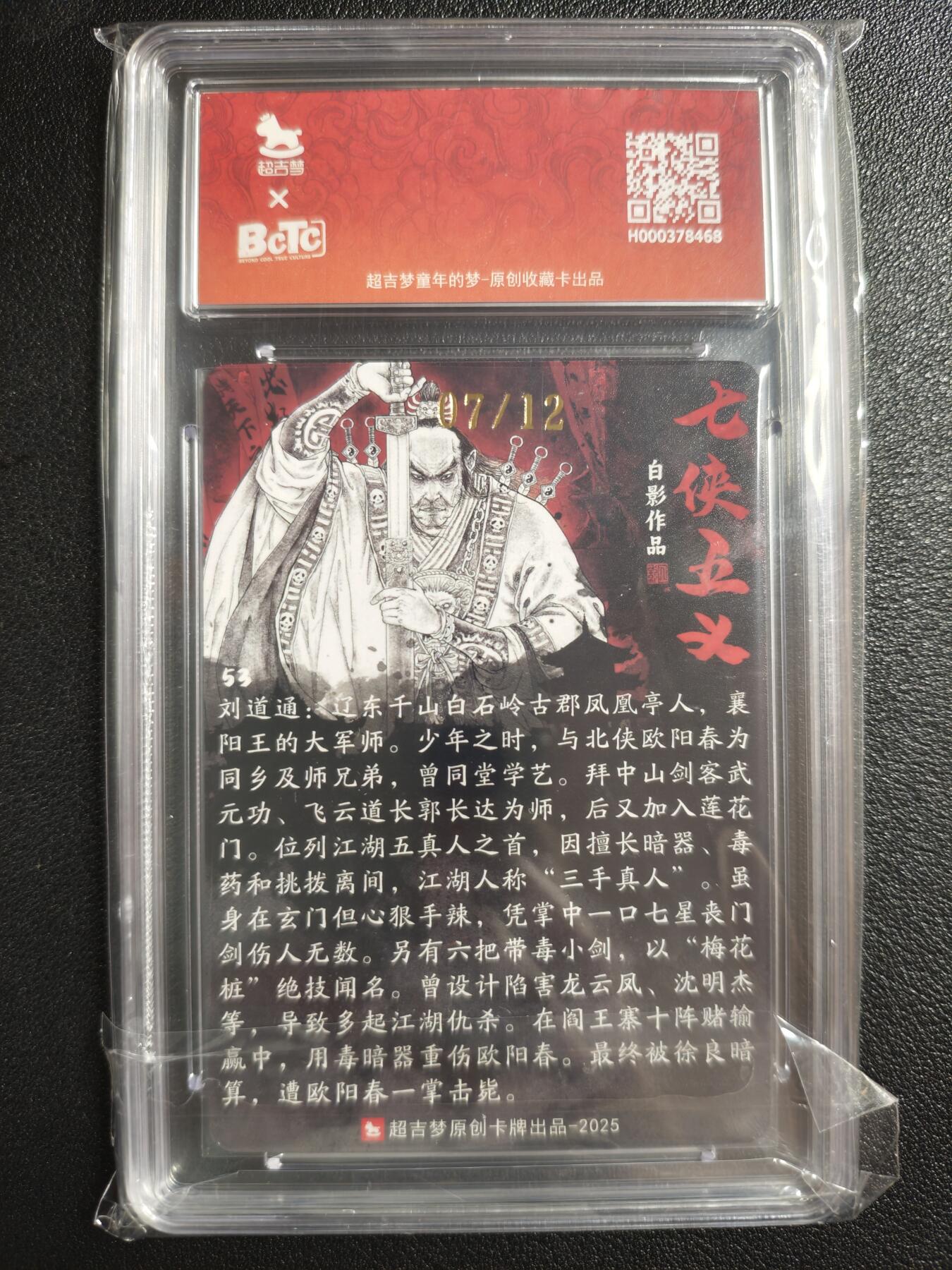 天玑星卡拍第147期《12.8周一截拍》持续收拍收评中 满赠卡需备注 【亲签卡】超吉梦 七侠五义 三手真人 刘道通 07/12 粗闪 保粹9.5 AUTO10