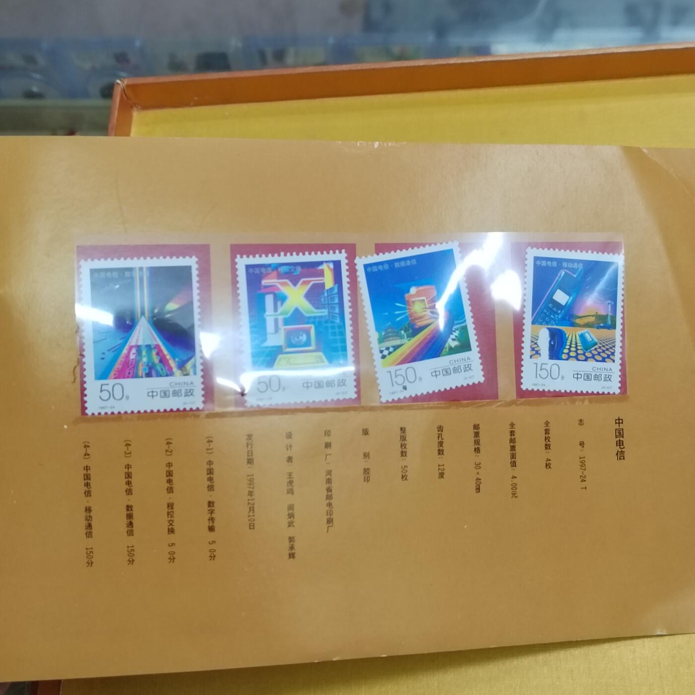 PCAI钱币 6-639  邮折等邮票小专场 生肖