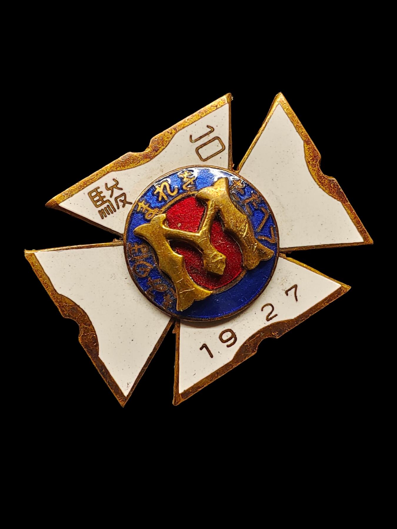1927年日本骏台学院铜鎏金双层珐琅彩白十字校徽证章