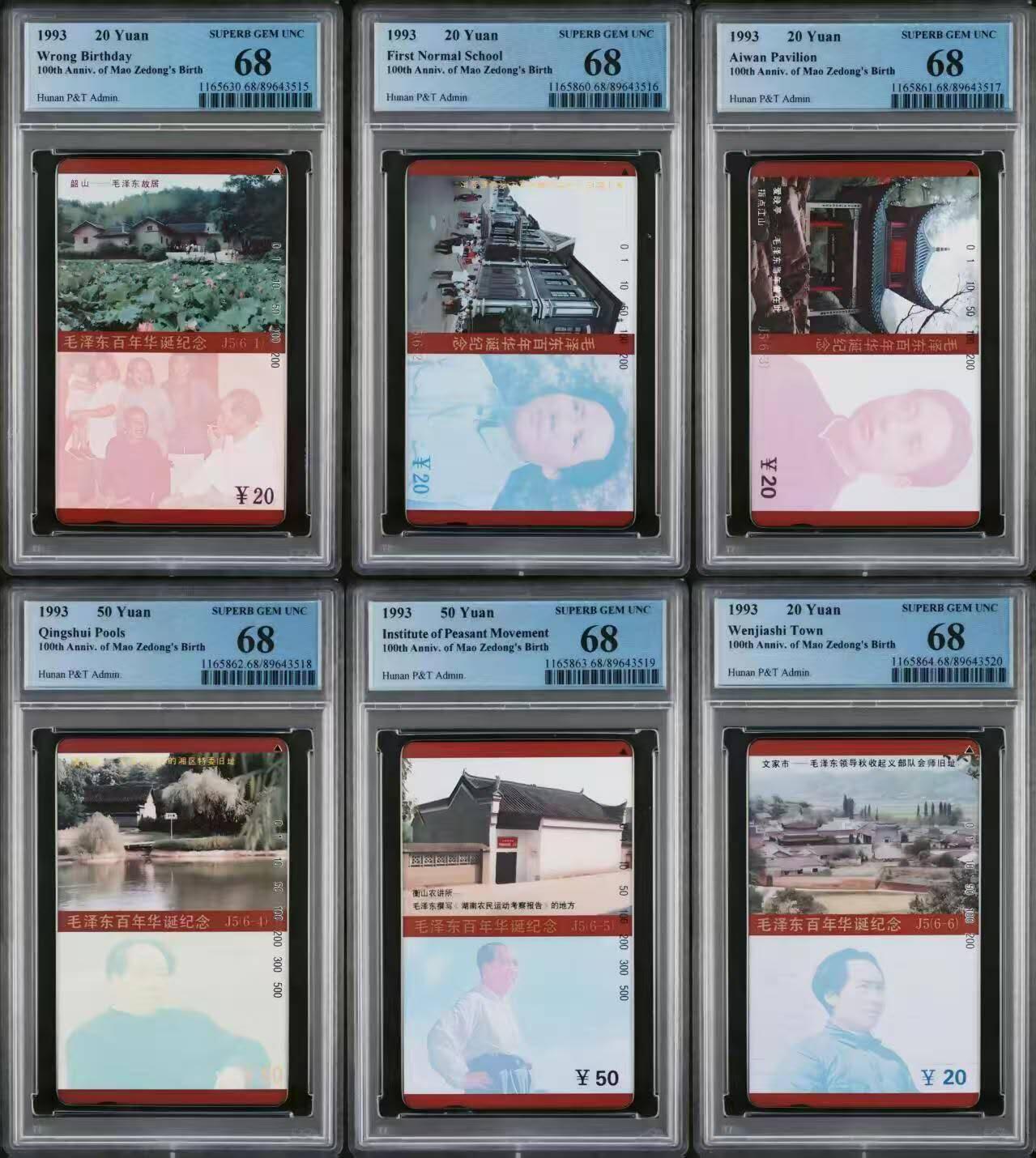 【琪哥网】评级磁卡综合场(115） 【PCGS68】主席在湖南