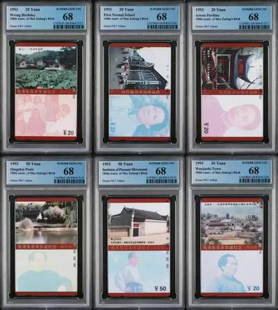 【琪哥网】评级磁卡综合场(115） - 【PCGS68】主席在湖南