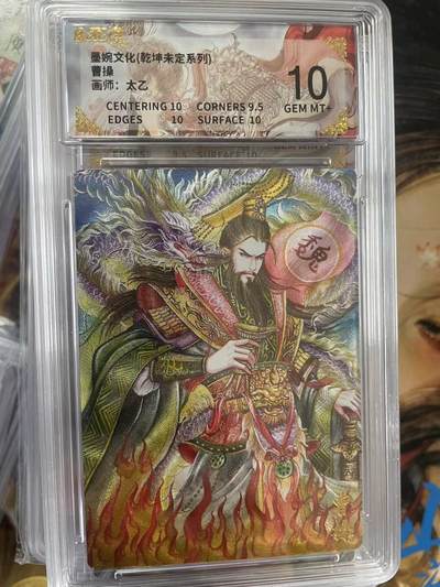 第十五期（周日截拍）惊喜不断看简介 - 墨婉文化(乾坤未定系列)曹操画师:太乙 10分