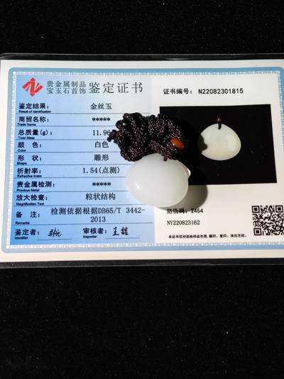 92期回流戒指饰品杂件纪念章丝路钱币专场 - 金丝玉