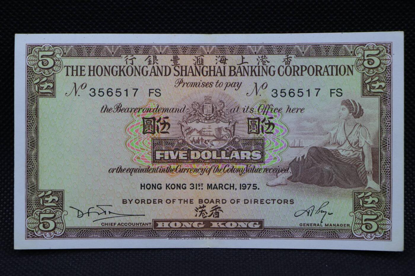 【淘币小摊】限时拍第八百二十一拍  纸币场  满百包邮可预留两周  周一统一发货   香港上海汇丰银行1975年伍圆纸币【有折】