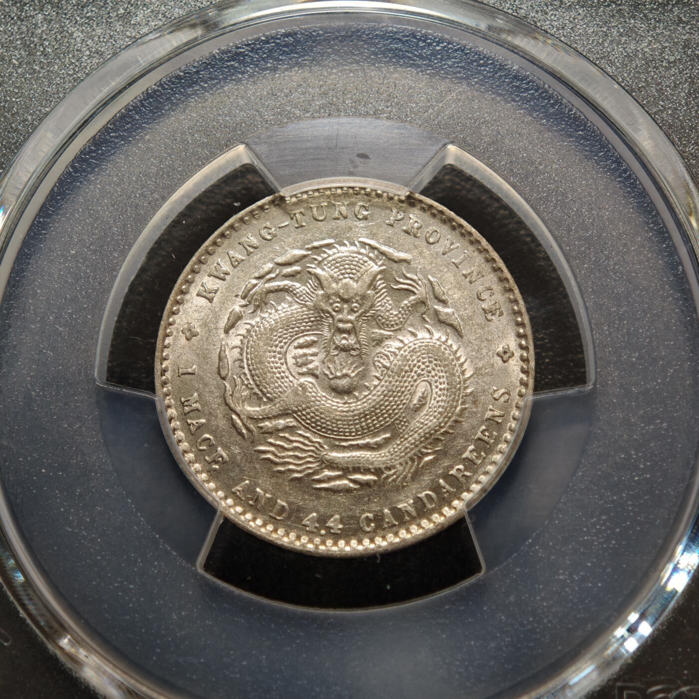 【德藏】世界币章拍卖第156期（拍品征集中~欢迎藏友联系） 1890-1908年 中国广东省造光绪元宝20分银币 PCGS AU58 原光犀利 转光极强