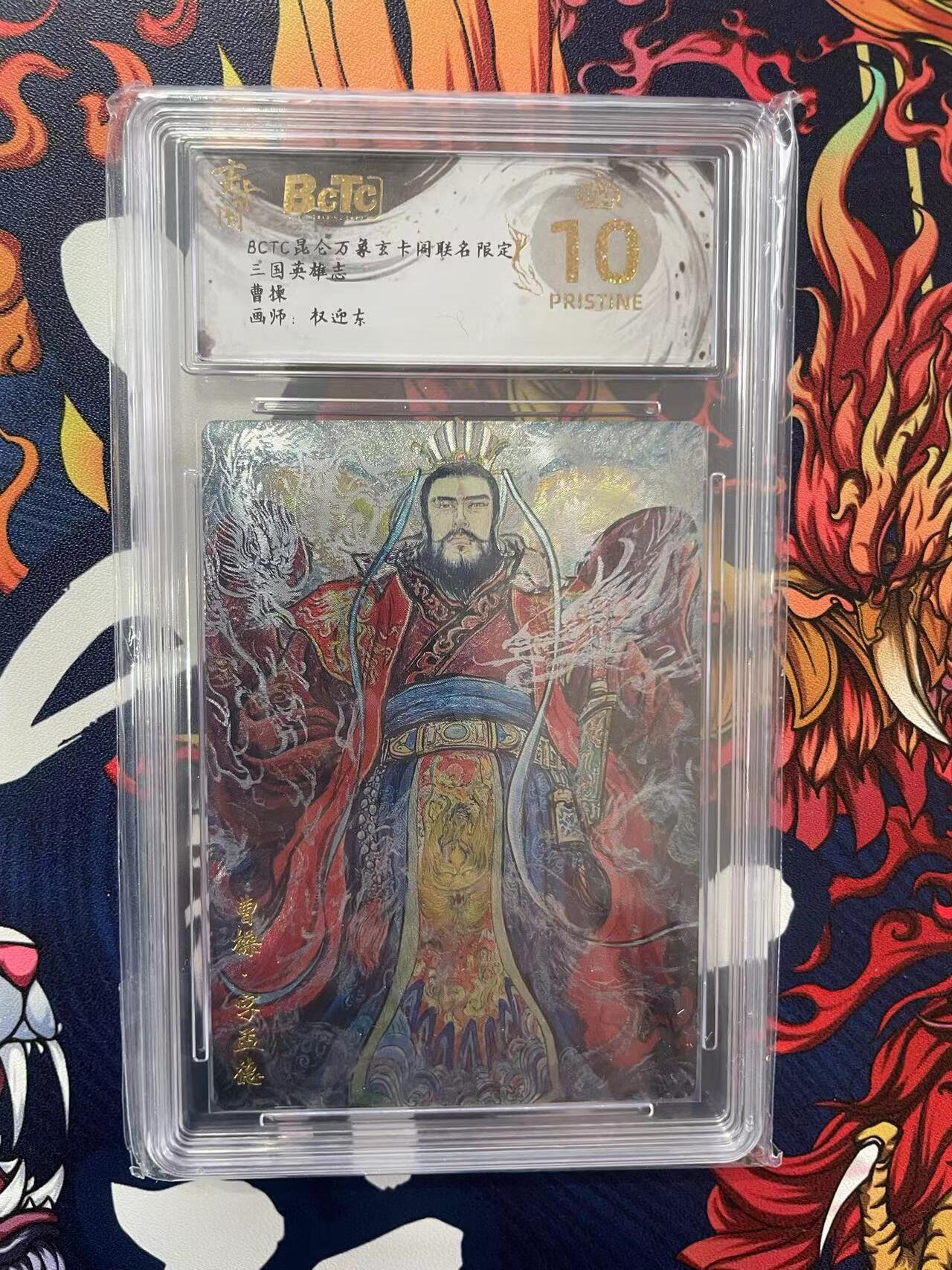 第十五期 BCTC昆仑万幕玄卡阁联名限定三国英雄志曹操画师:权迎东 爆