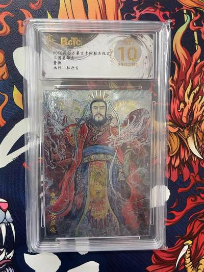 第十五期 - BCTC昆仑万幕玄卡阁联名限定三国英雄志曹操画师:权迎东 爆