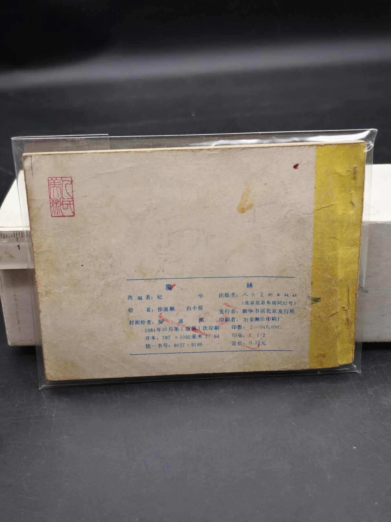 92期回流戒指饰品杂件纪念章丝路钱币专场 旧书