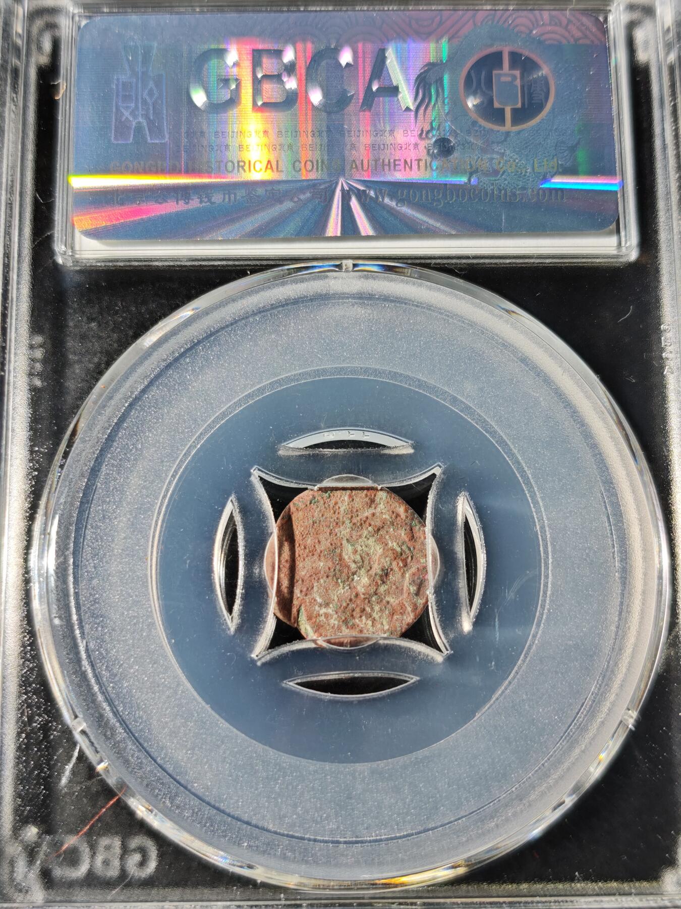 92期回流戒指饰品杂件纪念章丝路钱币专场 丝路钱币评级币