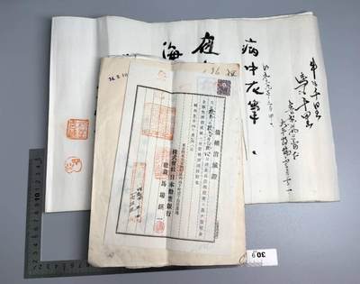 小驴勋章奖章收藏12月06日周六晚六点拍卖（珍爱和平，收藏战争，铭记历史，勿忘国耻，忠党爱国。有偿代拍，送拍规则在简介最后，参拍须阅读规则后再参拍，关系到运费包装发货时效真假辨别等关键信息，拍卖时不再发原图，看大图店主微信码在拍卖店铺介绍里） - 日式汉字书法和债券