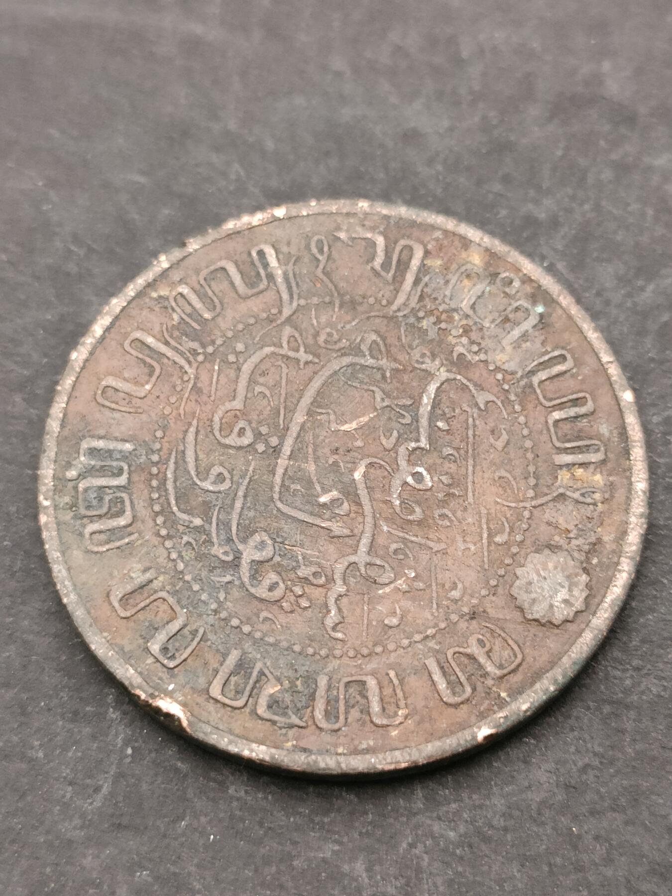 猩哥外币小铺➨【第205场】 荷兰