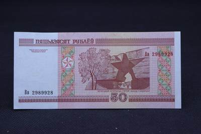 【淘币小摊】限时拍第八百二十一拍  纸币场  满百包邮可预留两周  周一统一发货  -  白俄罗斯2000年50卢布