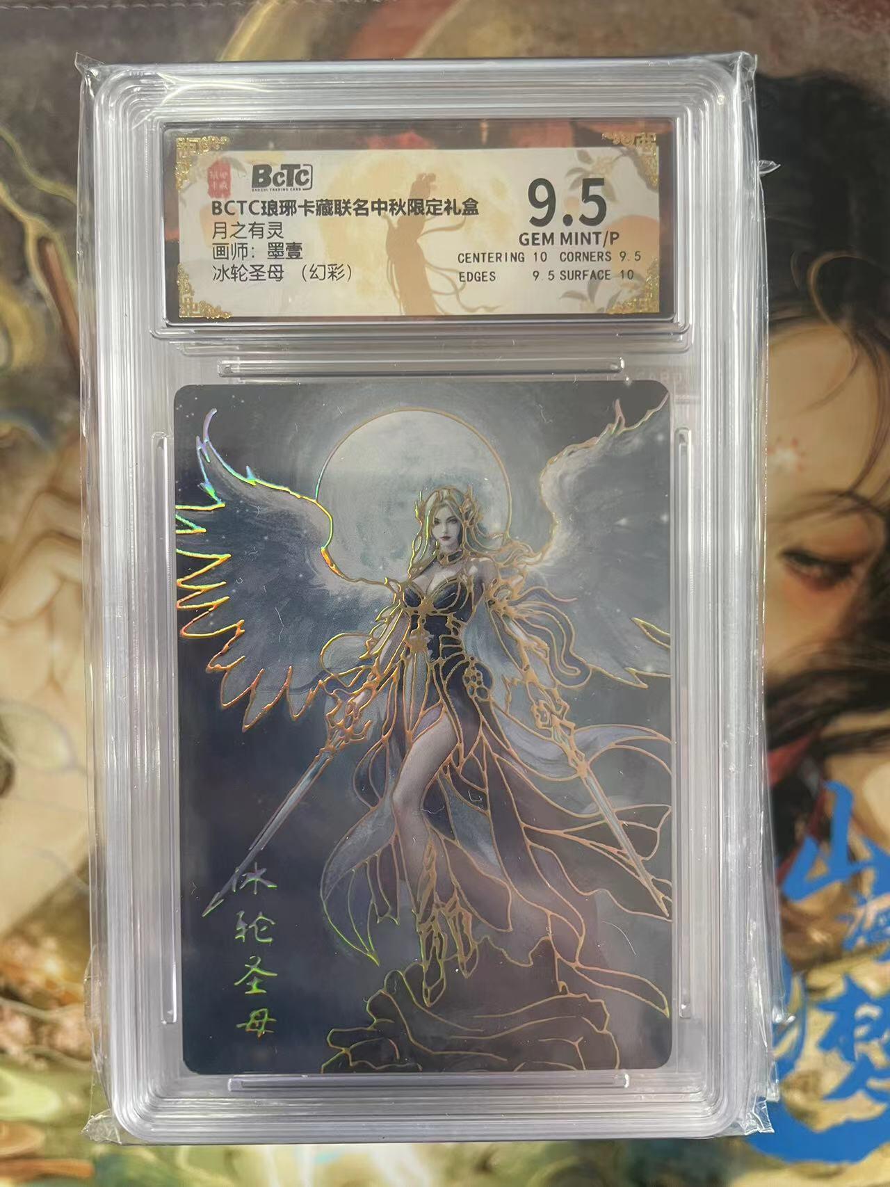 第十五期 BCTC琅琊卡藏联名中秋限定礼盒月之有灵画师:墨壹冰轮圣母(幻彩)