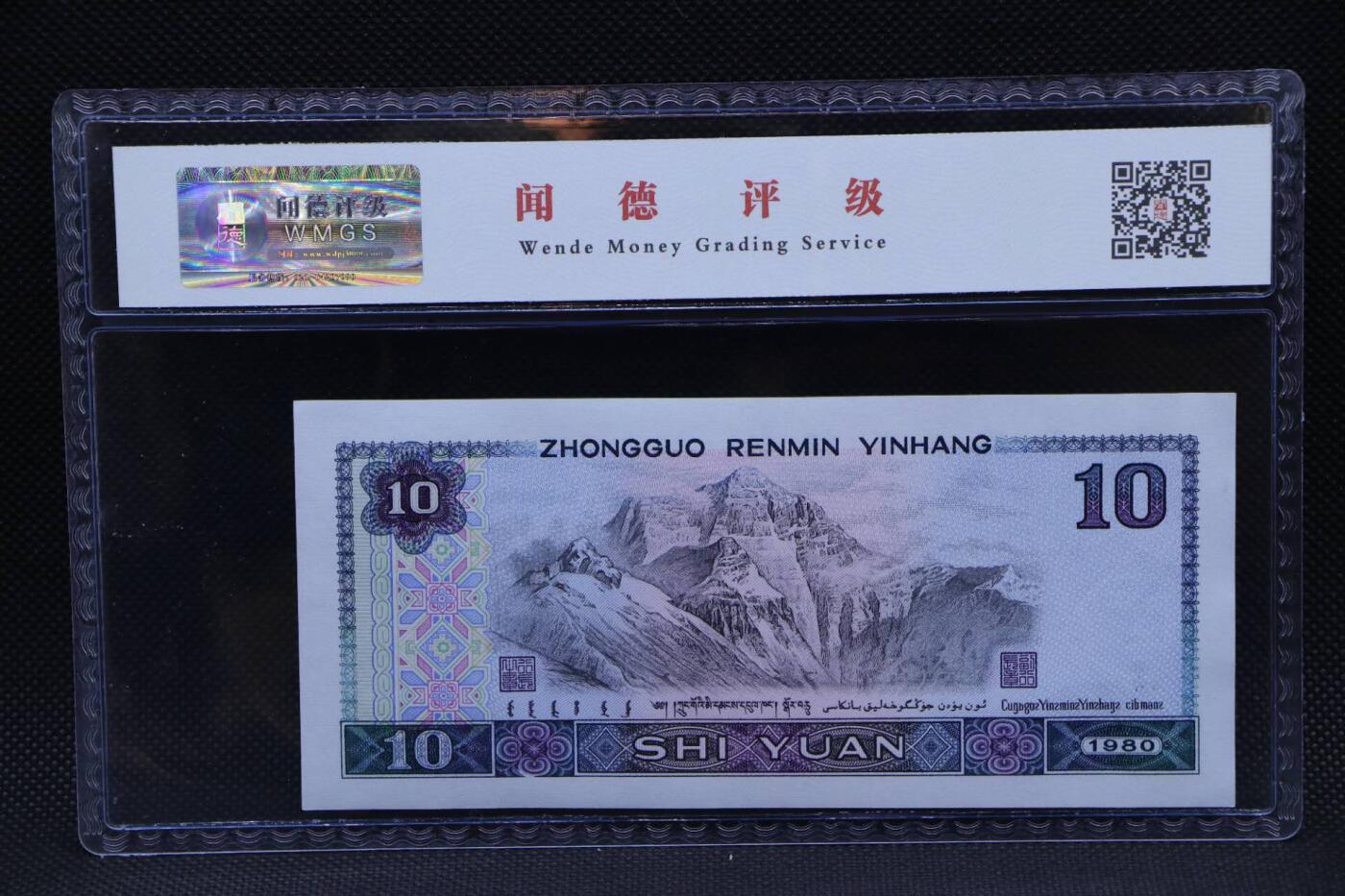 【淘币小摊】限时拍第八百二十一拍  纸币场  满百包邮可预留两周  周一统一发货   四版1980年拾圆纸币