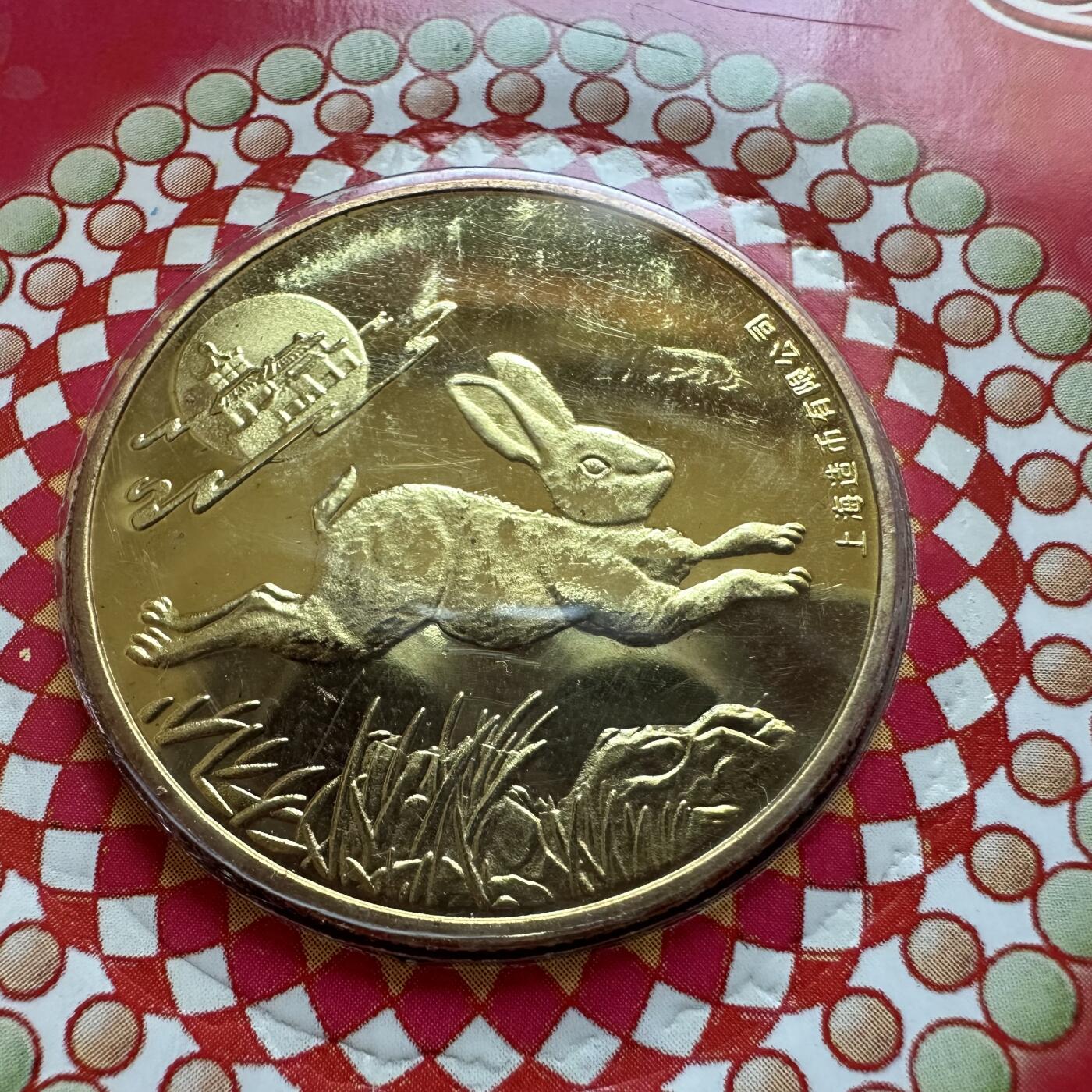 🌹外币初藏🌹🐯2025年第137场  每周二四六晚8️⃣点 接代拍 上海造币厂2011年兔年生肖纪念章