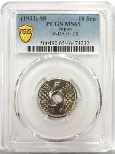 博洋堂世界钱币拍卖第150期（全场包邮） - PCGS MS65 日本昭和八年（1933）十钱