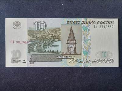 【游宝拍卖】乙巳蛇年92期 第四季首拍场  - 俄罗斯-10卢布【1997(2004)版 永恒号 全新UNC】