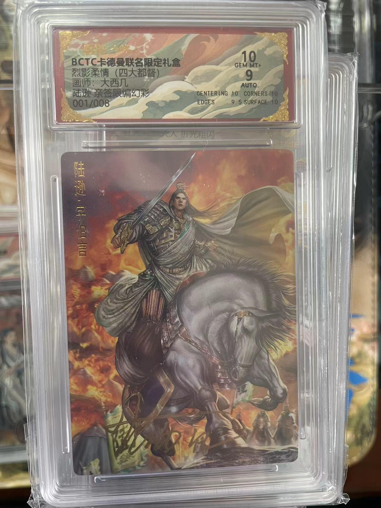 第十五期 【8编首编亲签】烈影柔情(四大都督)画师:大西厂陆逊 亲签限编幻彩001/008