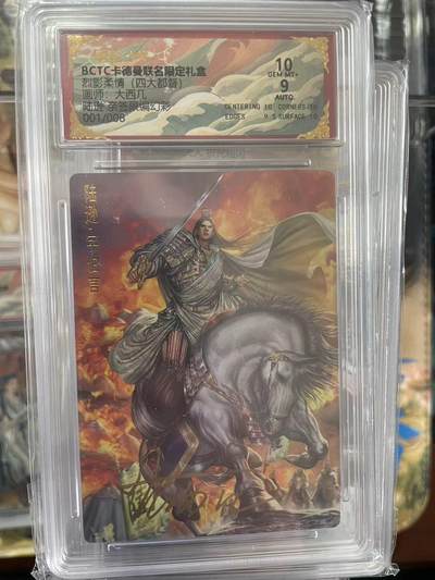 第十五期 - 【8编首编亲签】烈影柔情(四大都督)画师:大西厂陆逊 亲签限编幻彩001/008