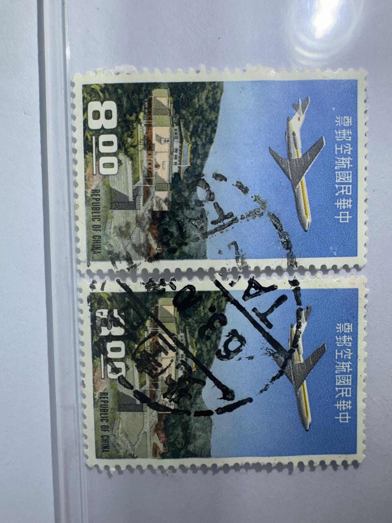 12.6邮票专场 航17盖销 台北