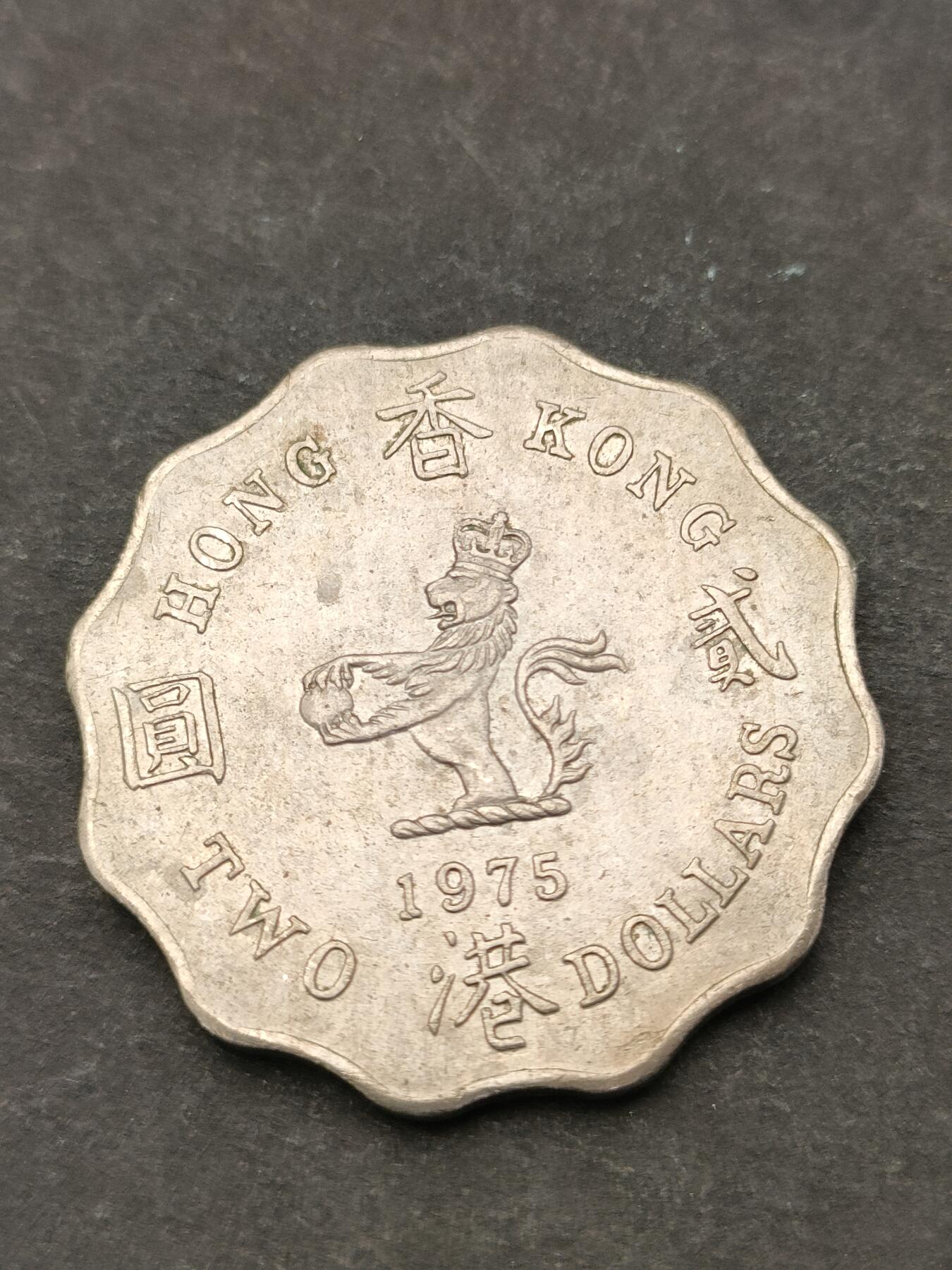 猩哥外币小铺➨【第205场】 贰圆