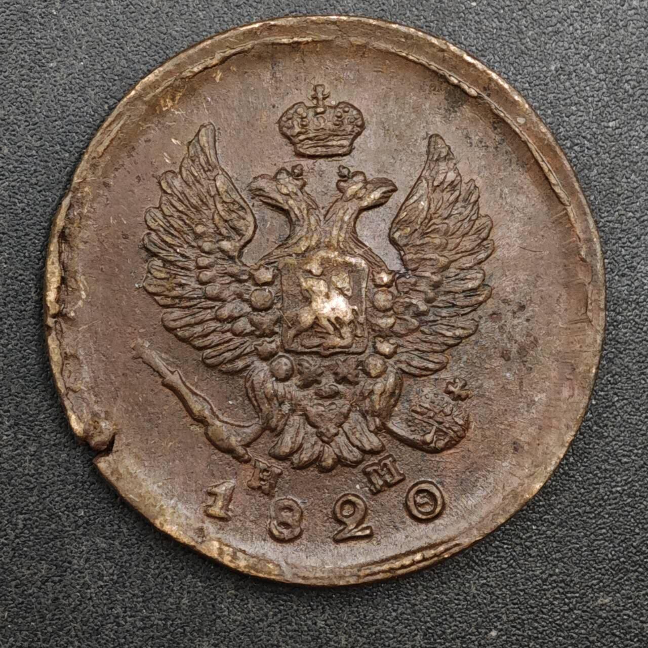 【淘币小摊】实时拍第八百一十八拍   散币小银币场   满百包邮可预留二周 每周一统一发货   沙俄1820年2戈比铜币