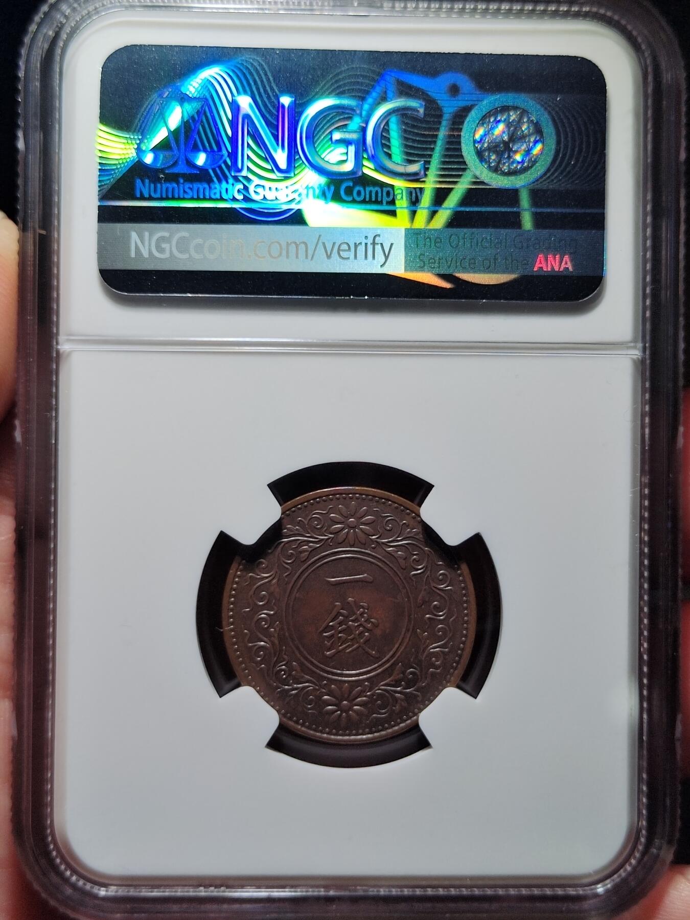 中外钱币第六场 NGC-MS61昭和五年一钱特年