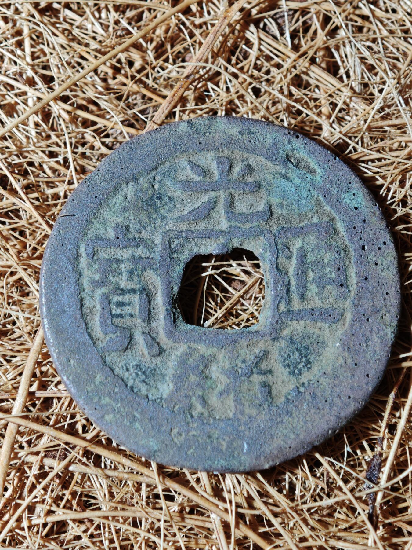 92期回流戒指饰品杂件纪念章丝路钱币专场 钱币版式