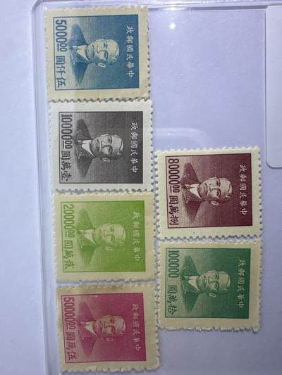 12.26邮票专场 民普54上海大东二版孙像金圆12枚