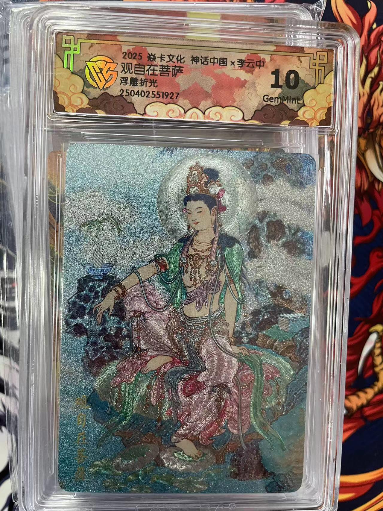 第十五期 2025 焱卡文化 神话中国x李云中观自在菩萨浮雕折光