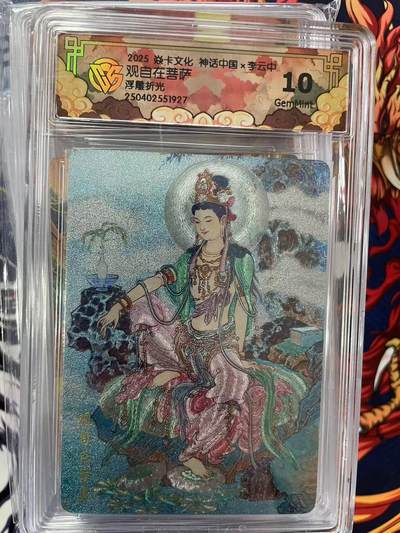 第十五期（周日截拍）惊喜不断看简介 - 2025 焱卡文化 神话中国x李云中观自在菩萨浮雕折光