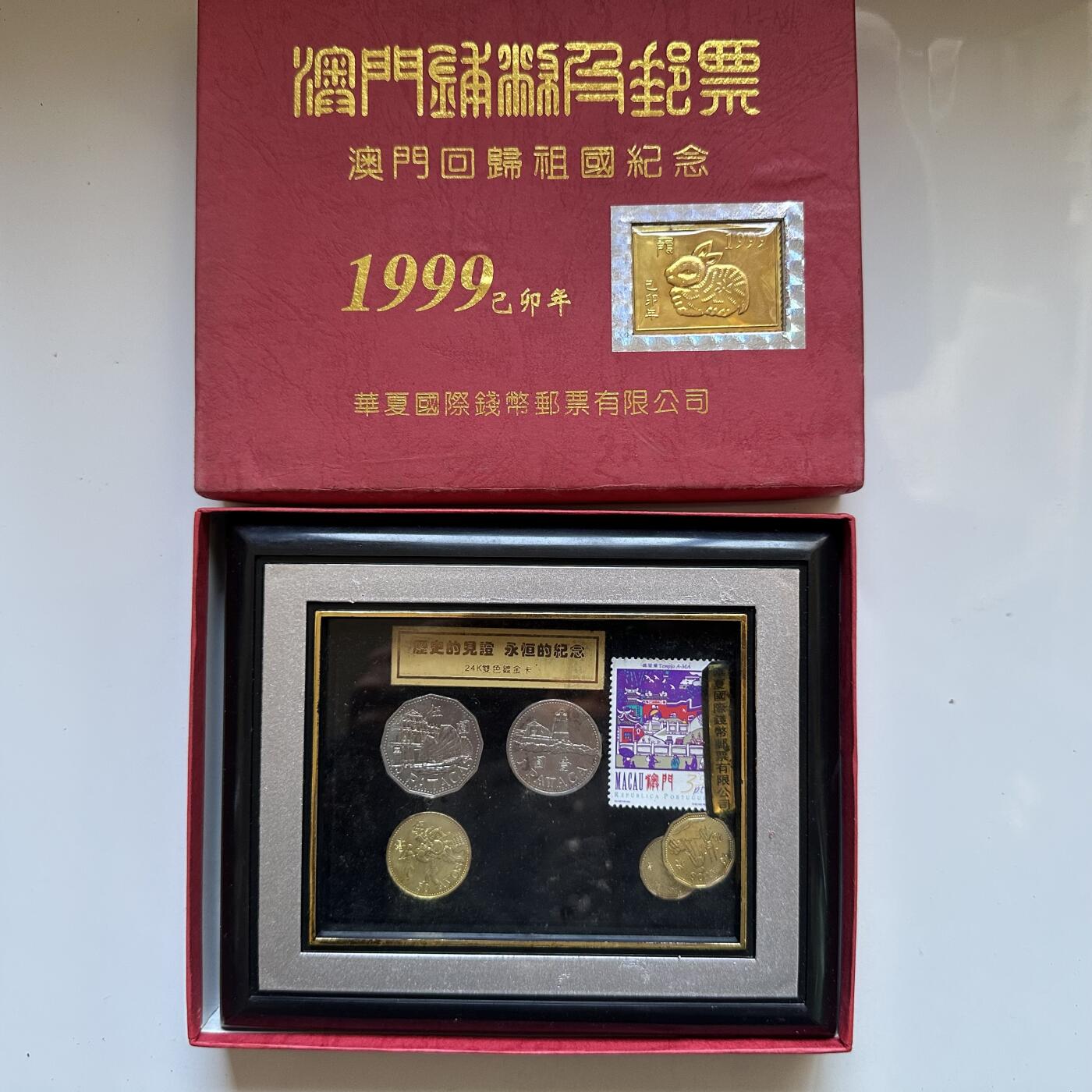 🌹外币初藏🌹🐯2025年第137场  每周二四六晚8️⃣点 接代拍 澳门回归纪念相框