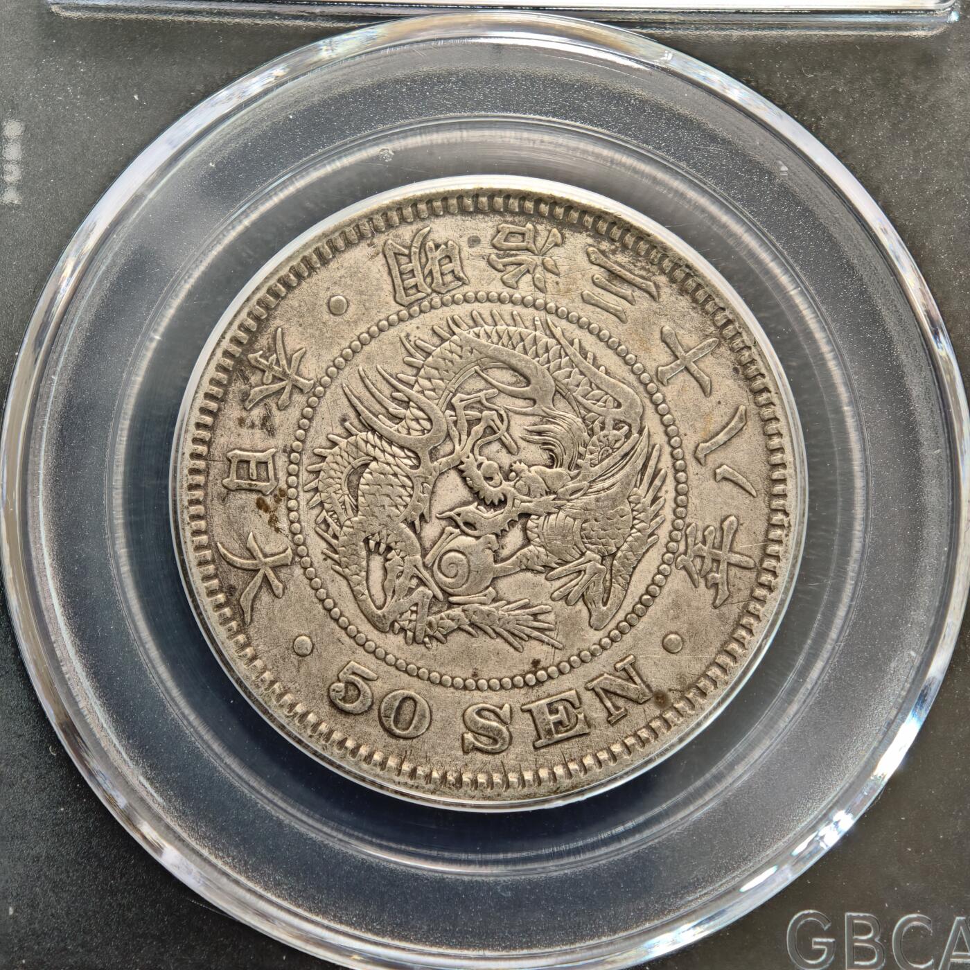 【德藏】世界币章拍卖第156期（拍品征集中~欢迎藏友联系） 2枚一组 1905年 日本明治三十八年龙洋五十钱银币 公博 AU50 原始状态