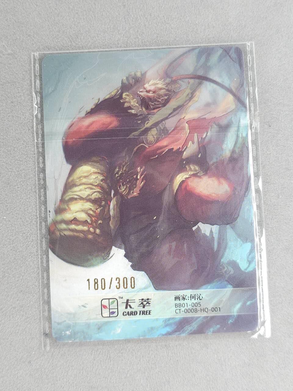 龙虎卡牌六六场 （无佣金，周六结拍，欢迎送拍） 【编号180】粗闪卡 卡萃 何沁-孙悟空
