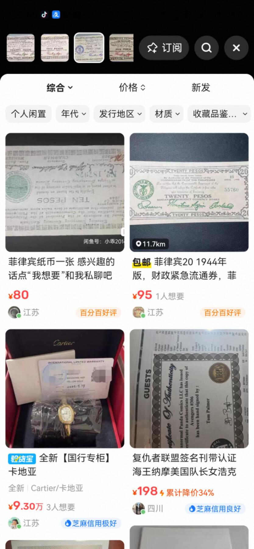 小驴勋章奖章收藏12月06日周六晚六点拍卖（珍爱和平，收藏战争，铭记历史，勿忘国耻，忠党爱国。有偿代拍，送拍规则在简介最后，参拍须阅读规则后再参拍，关系到运费包装发货时效真假辨别等关键信息，拍卖时不再发原图，看大图店主微信码在拍卖店铺介绍里） 菲律宾二战比索纸币一组