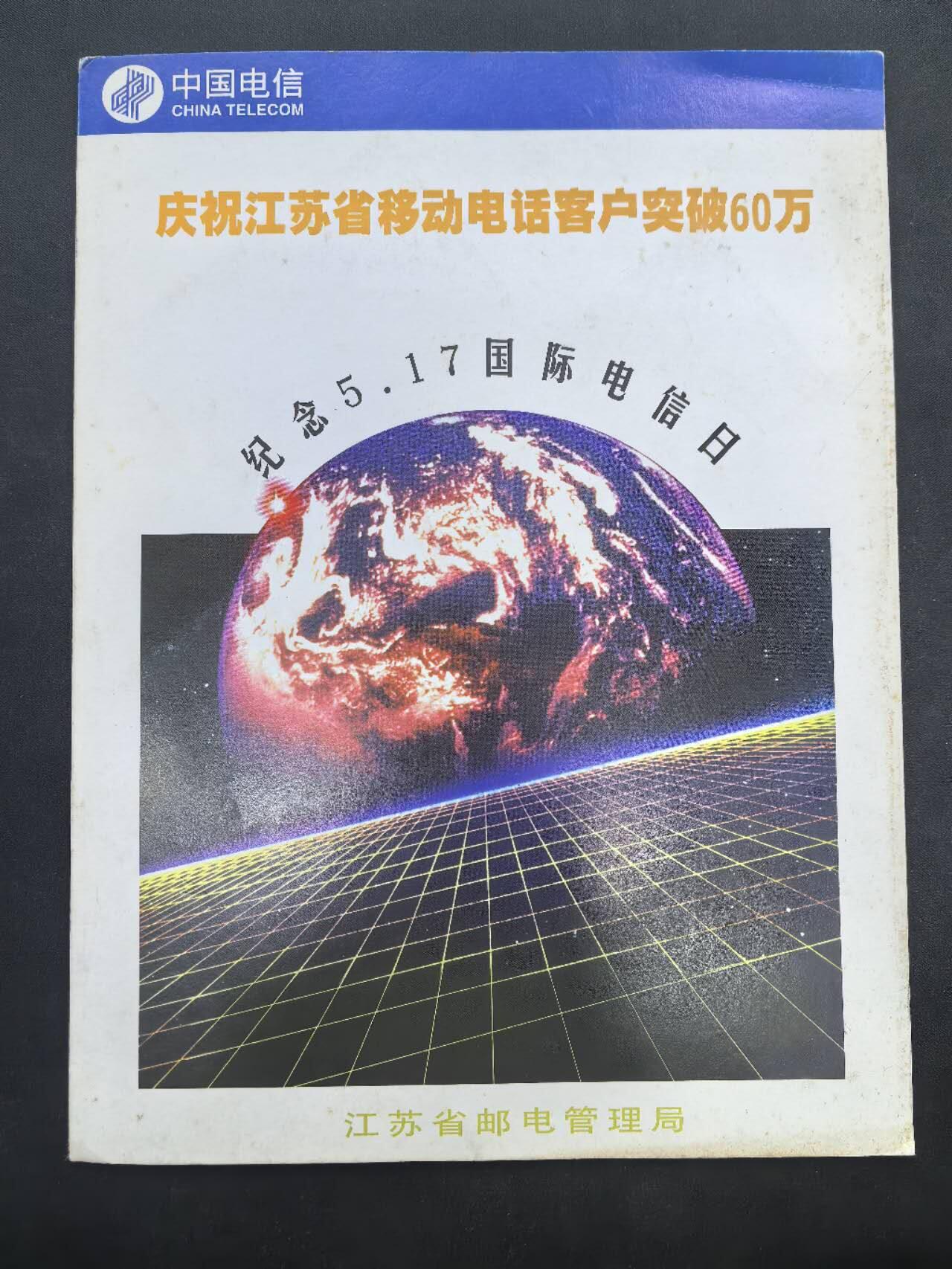 中国集卡电话磁卡专场拍卖(五十二)