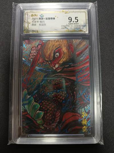 天玑星卡拍第146期《12.4周四截拍》持续收拍收评中 满赠卡需备注 - 昆仑万象 西游Ｘ宝莲奇缘 大圣爷 粗闪 画家权迎东 保粹9.5