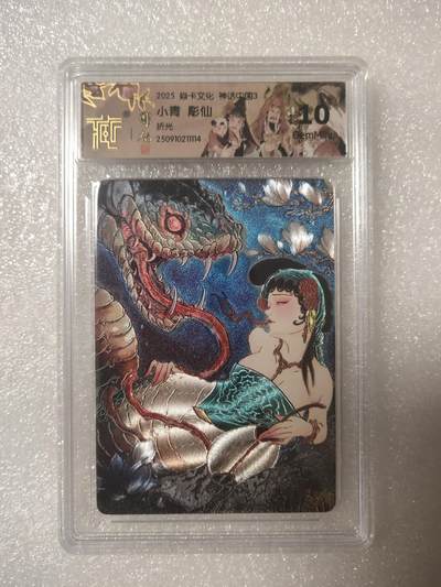 清风卡拍第13期(焱卡为主，12月8日结拍) - {焱卡文化✘神话中国}(彫仙)青蛇10g折光