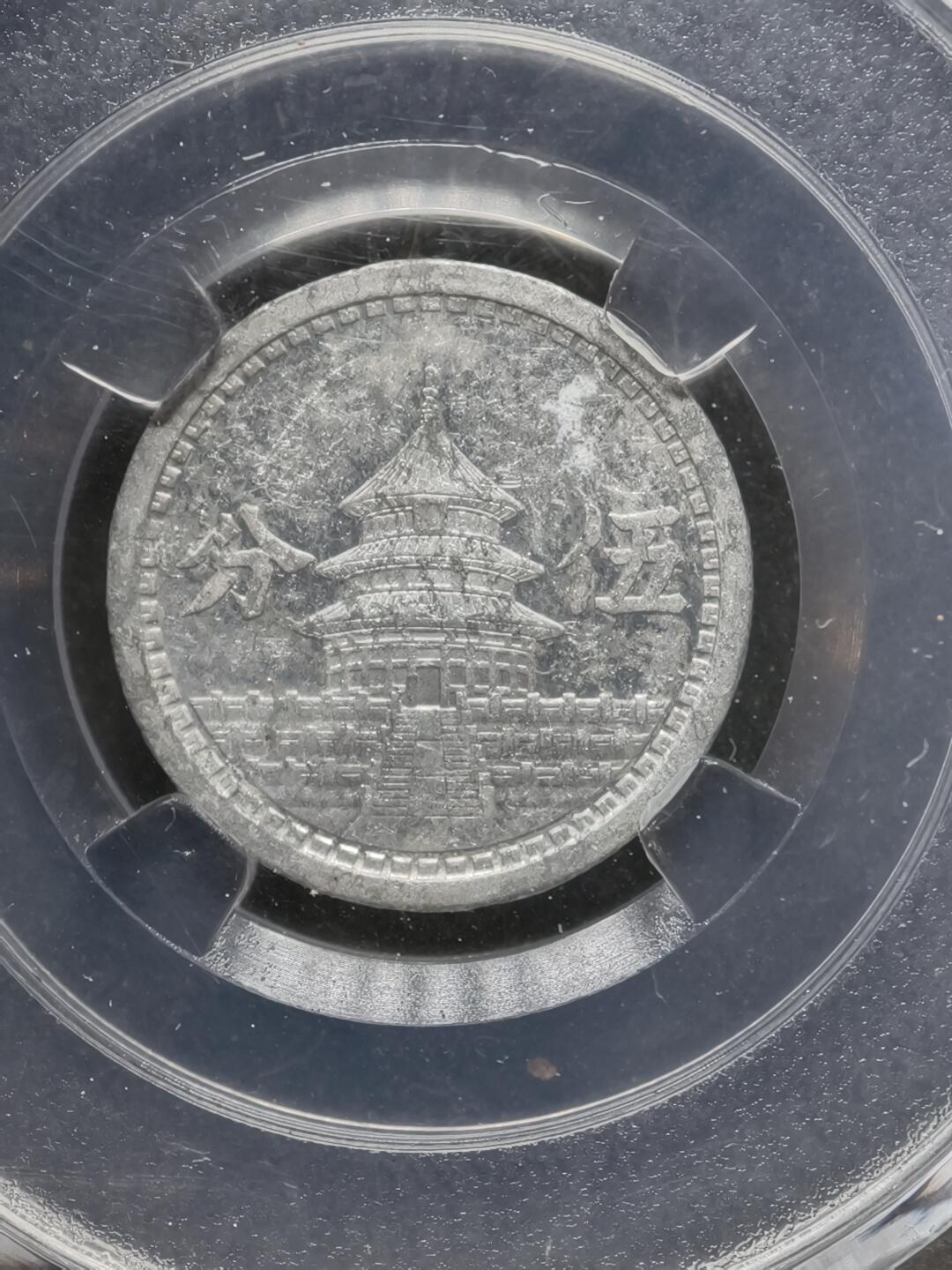 凯旋世界勋赏（第20期）（欢迎送拍）（对拍品有疑问请询问客服，不接受到手刀，出价默认拍品品相。请认真阅读拍卖规则！出价默认已认可！）（收到货请录制开箱视频，无视频概不处理问题。） 联合准备银行五分钱