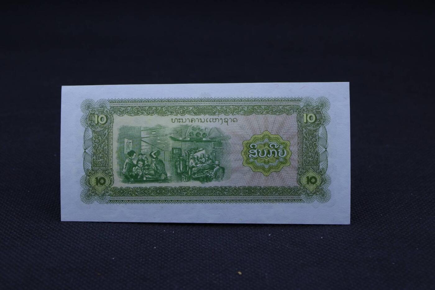 【淘币小摊】限时拍第八百二十一拍  纸币场  满百包邮可预留两周  周一统一发货   老挝10基纳纸币