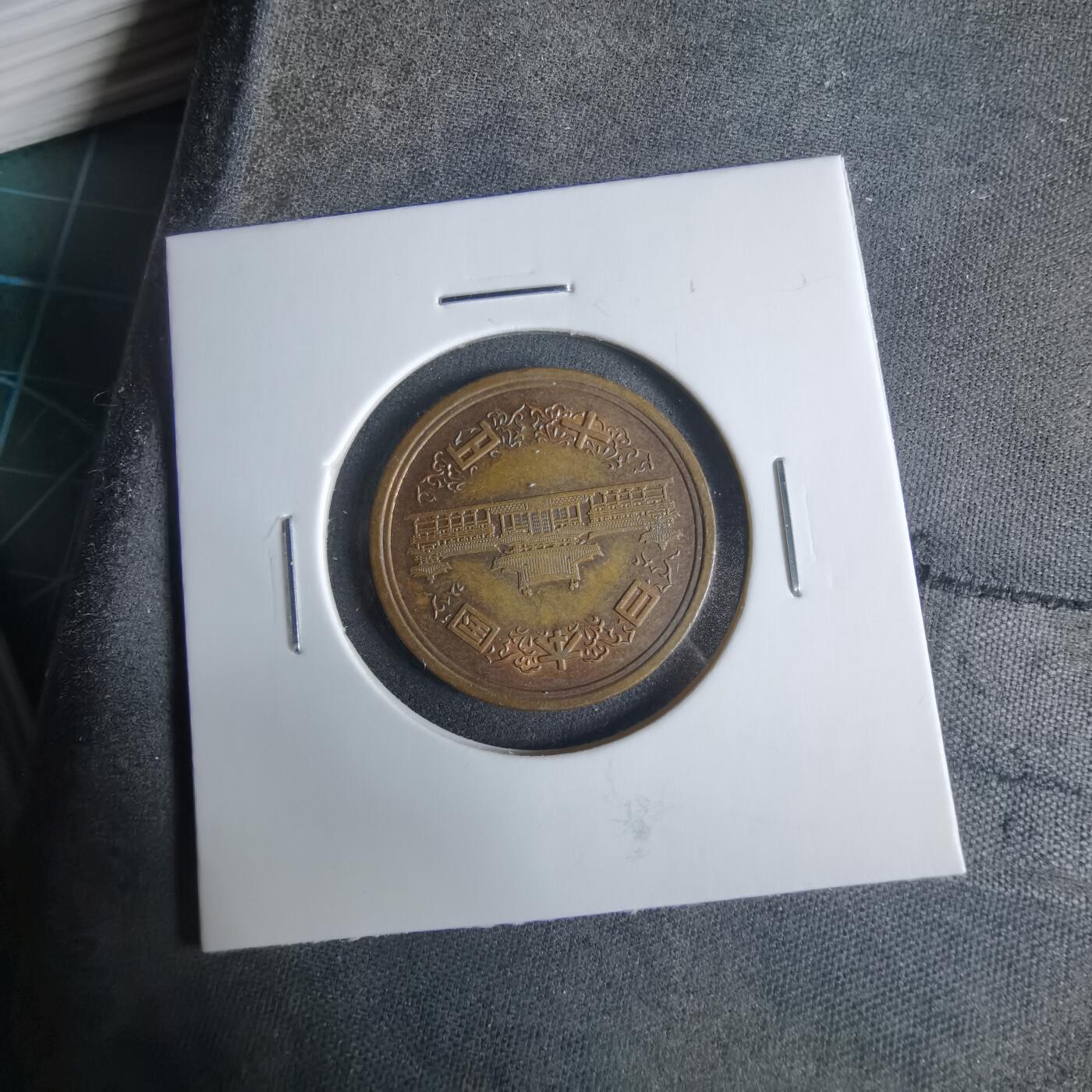 沼泽如烟--第921场 平成十八年十元