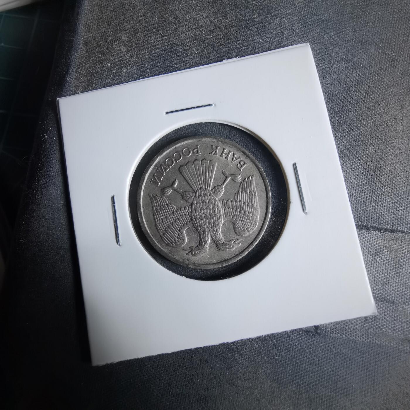 沼泽如烟--第921场 俄罗斯1992年20卢比