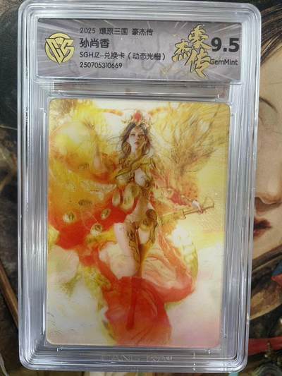 第十五期（周日截拍）惊喜不断看简介 - 2025 嬛原三国 豪杰传孙尚香SGHJZ-兑换卡(动态光栅)