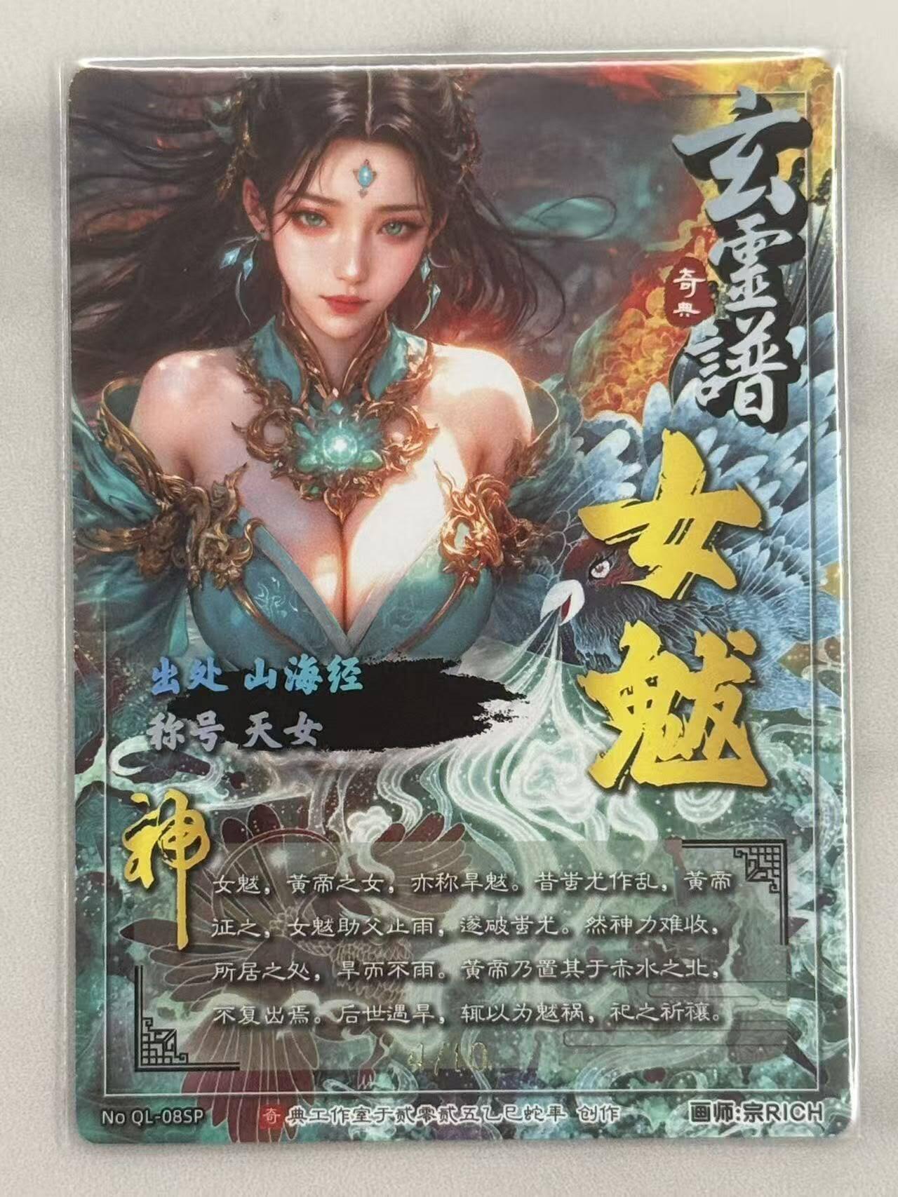 龙虎卡牌六六场 （无佣金，周六结拍，欢迎送拍） 【亲签】冷烫粗闪 奇点 宗Rich - 玄灵谱 女魃