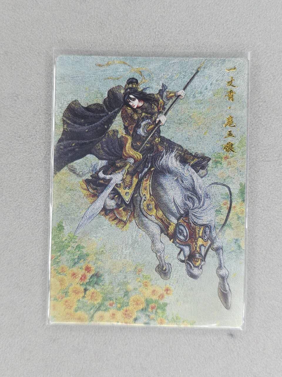 龙虎卡牌六六场 （无佣金，周六结拍，欢迎送拍） 粗闪卡 卡德曼 谷粒-三色三娘（18 A）