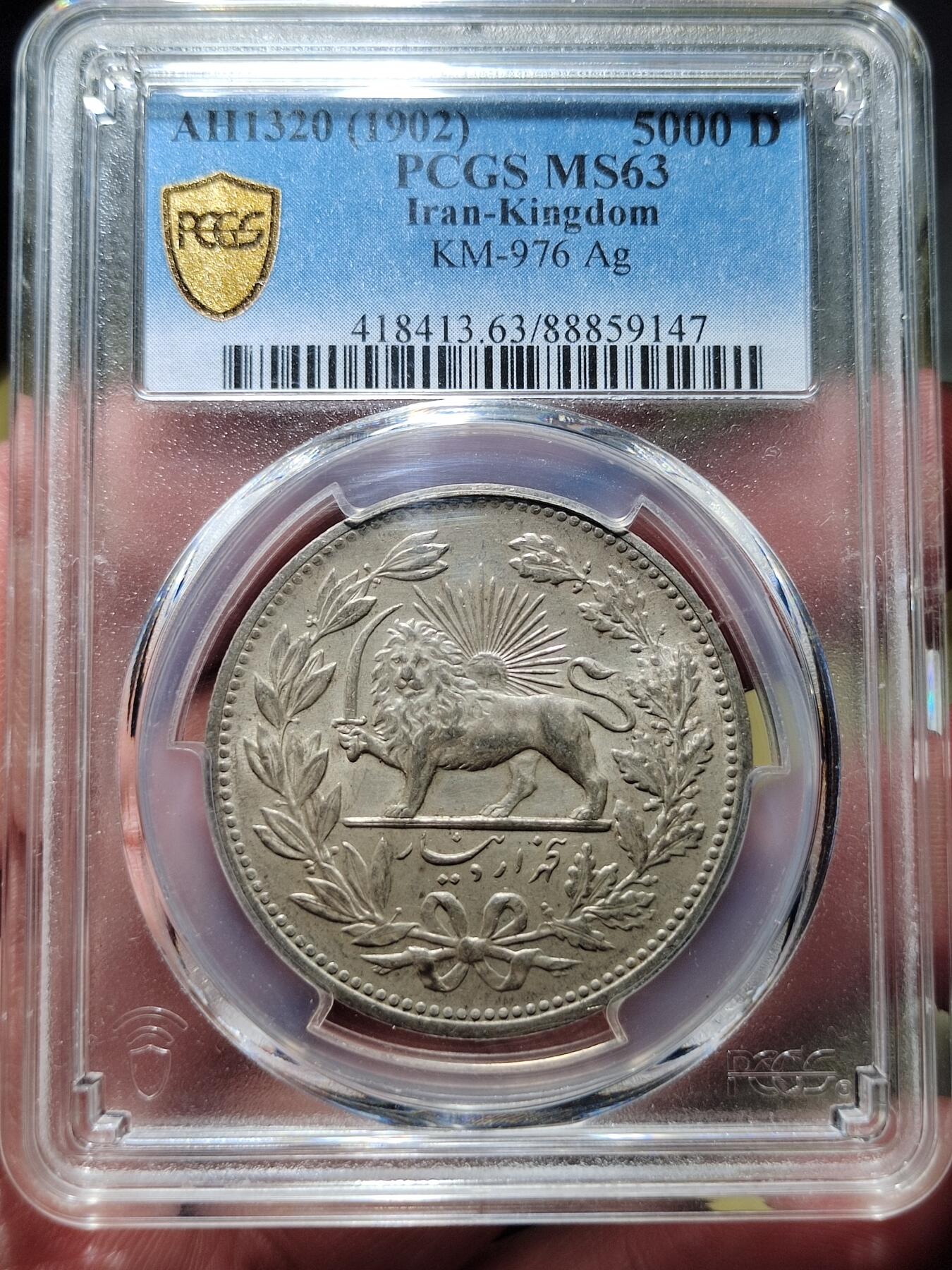 中外钱币第六场 PCGS-MS63伊朗1902年5000第纳尔